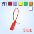 Пломбы пластиковые номерные - УП-255 (зел) (1 шт.)
